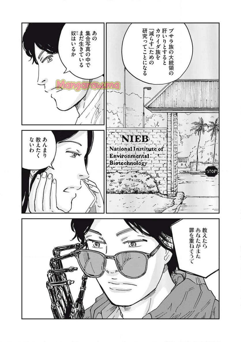 インハンド - 第46話 - Page 7