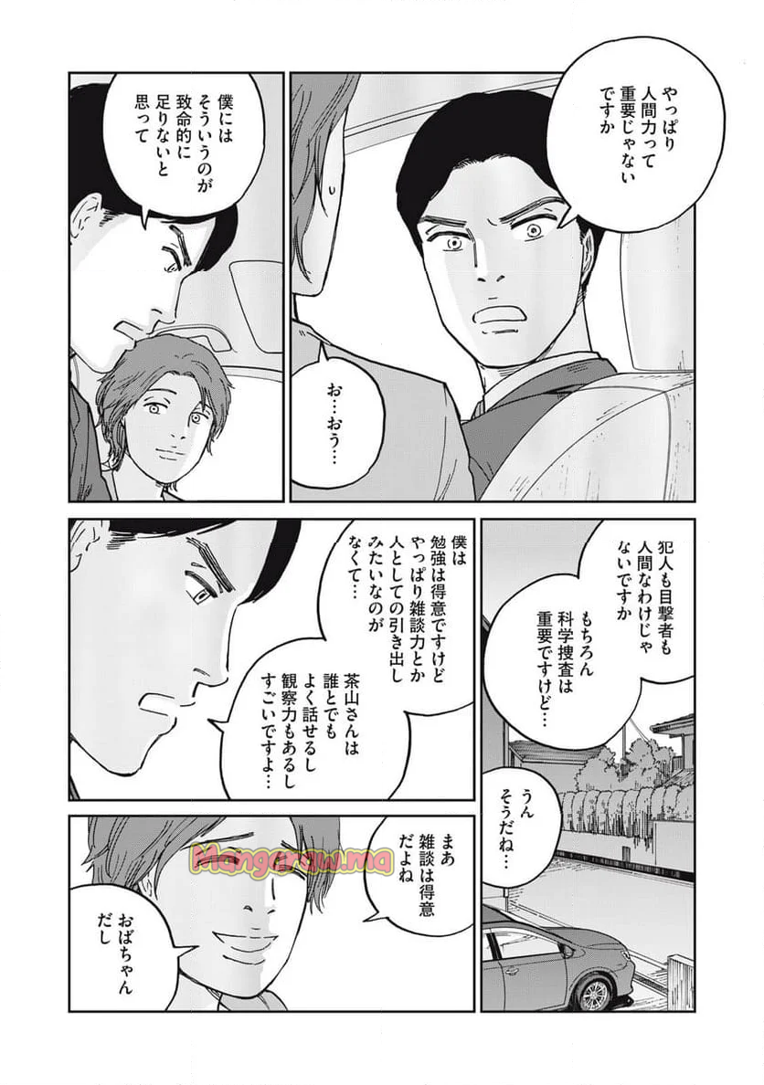 インハンド - 第46話 - Page 10