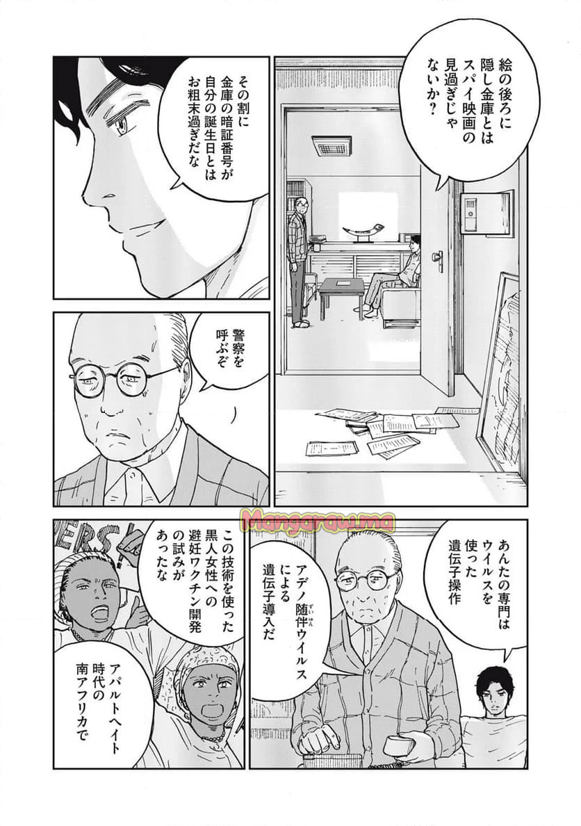 インハンド - 第47話 - Page 2