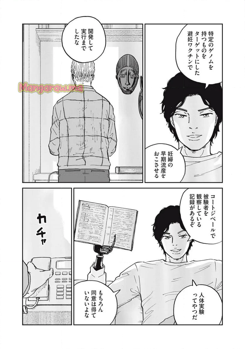 インハンド - 第47話 - Page 3