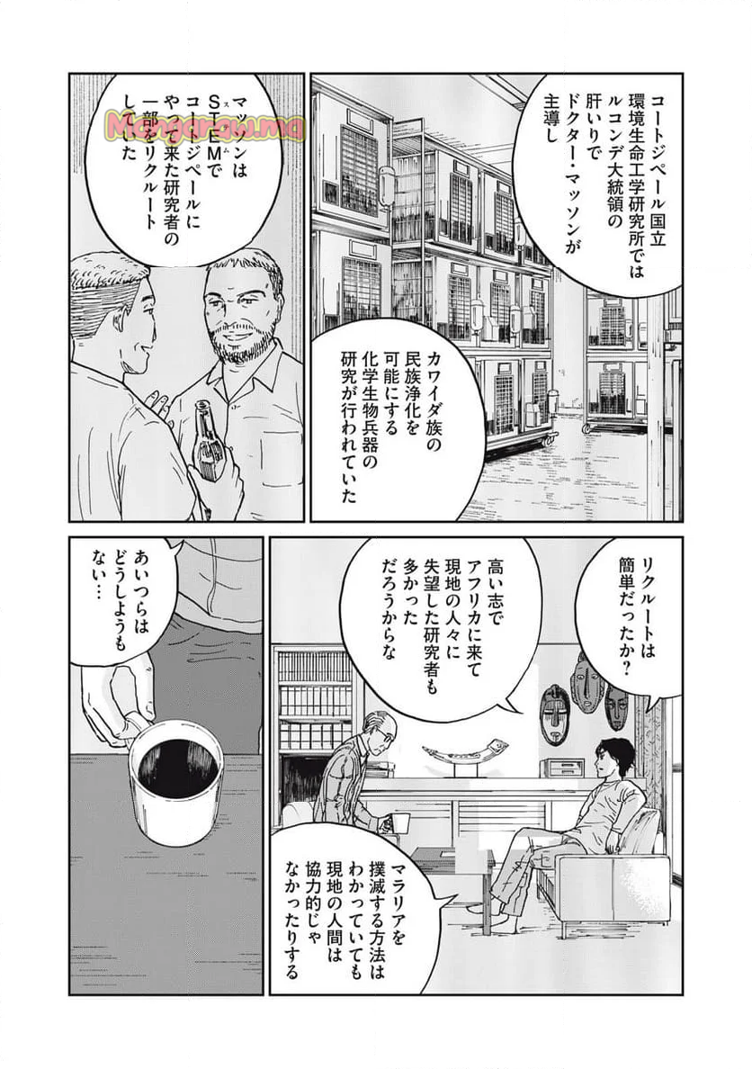 インハンド - 第47話 - Page 4