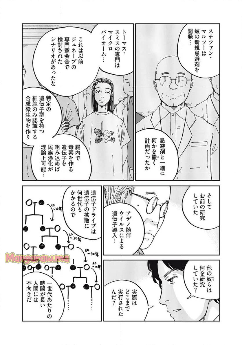 インハンド - 第47話 - Page 6