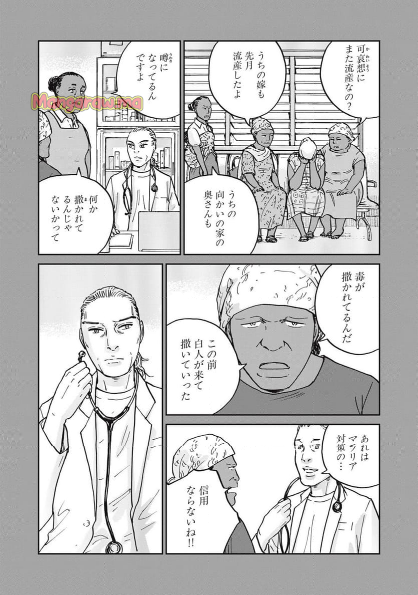 インハンド - 第48話 - Page 2