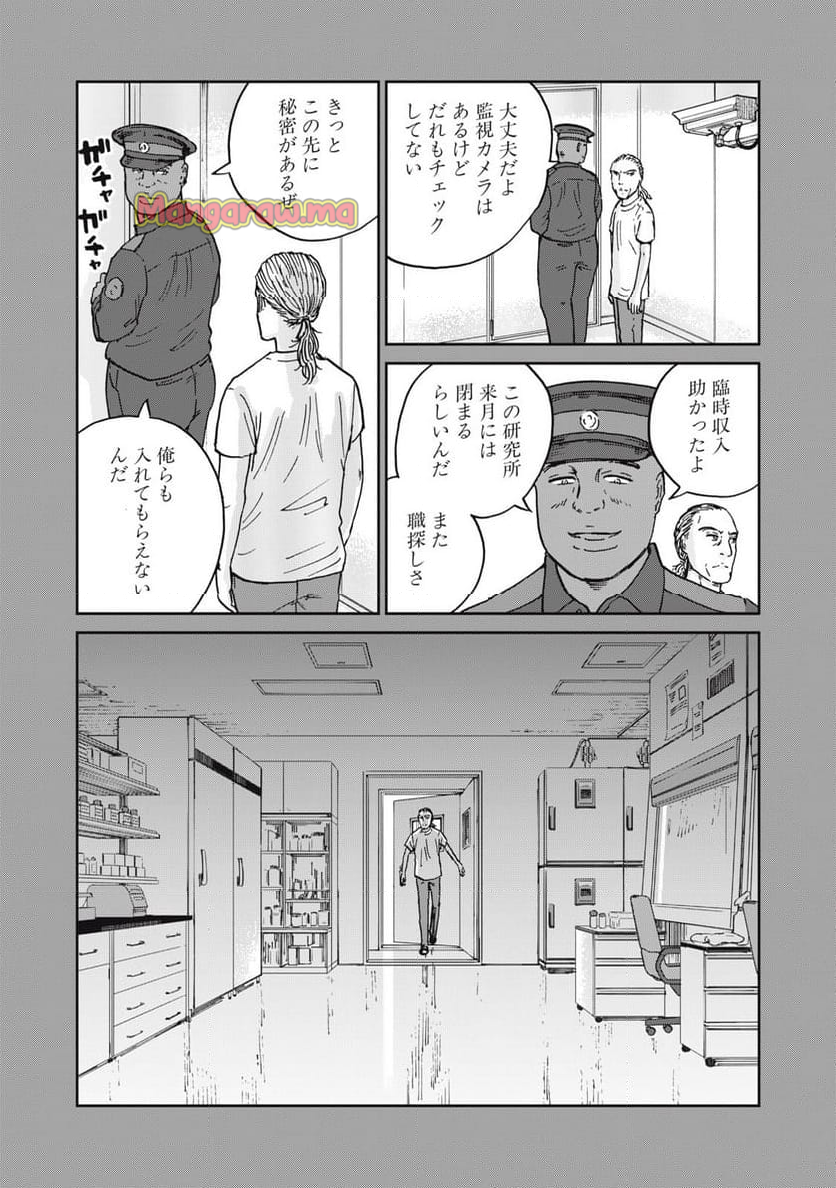 インハンド - 第48話 - Page 14