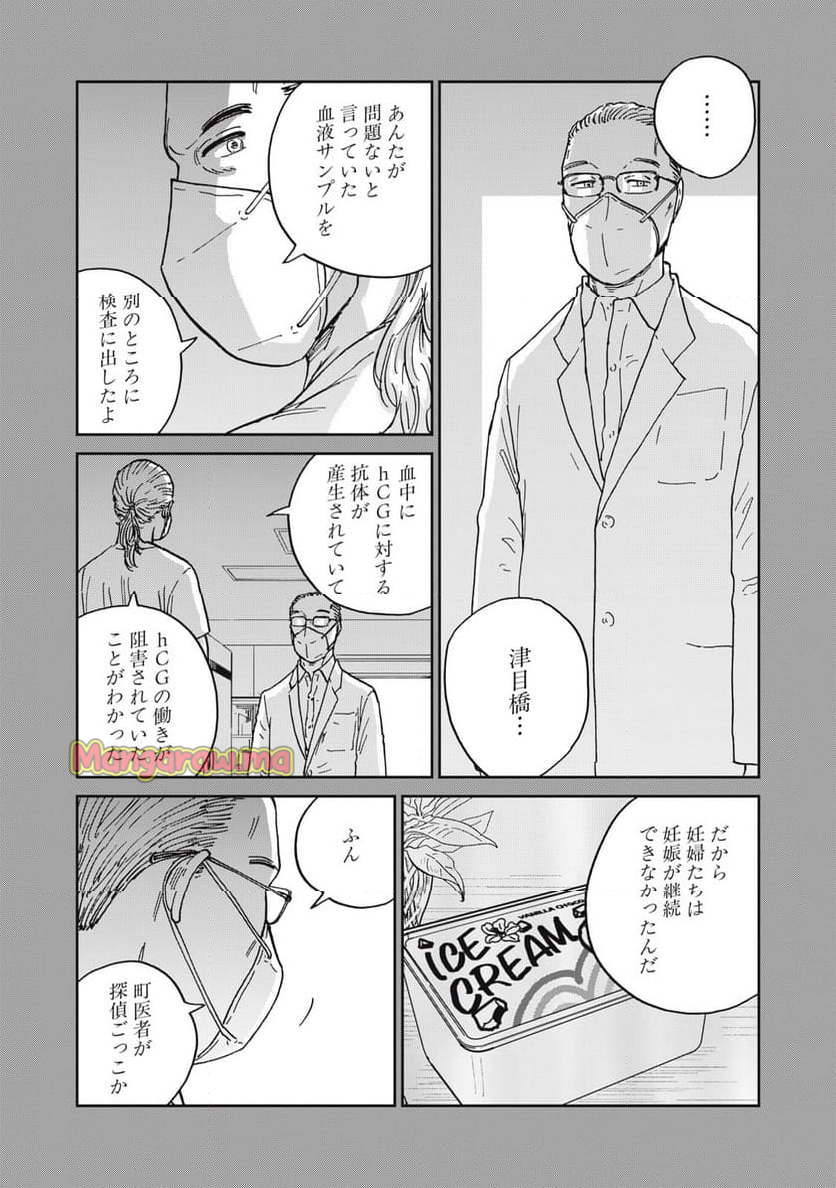 インハンド - 第48話 - Page 17