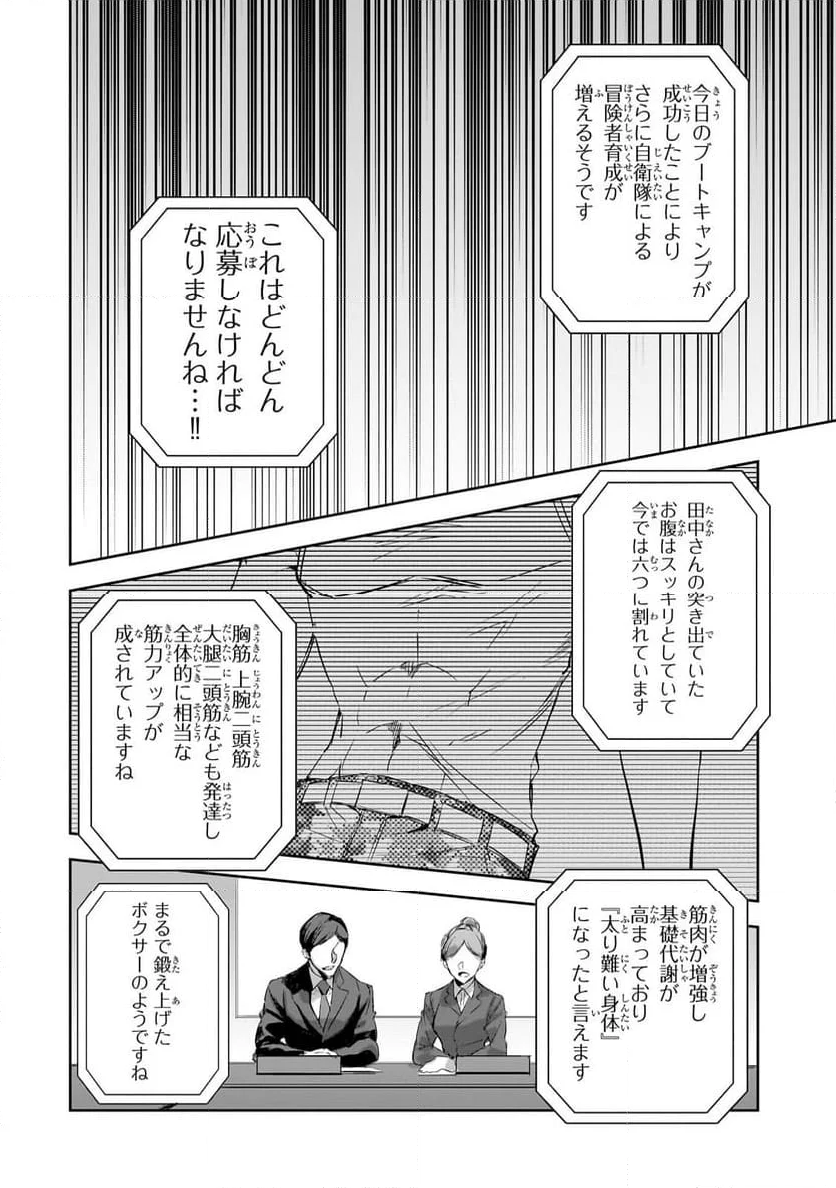 ダンジョン・バスターズ (小説) - 第19.3話 - Page 2