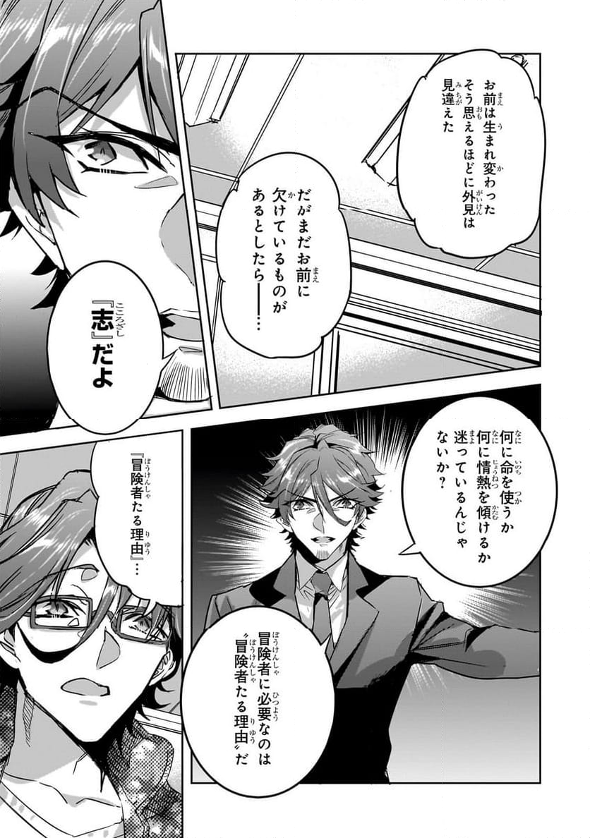 ダンジョン・バスターズ (小説) - 第19.3話 - Page 7