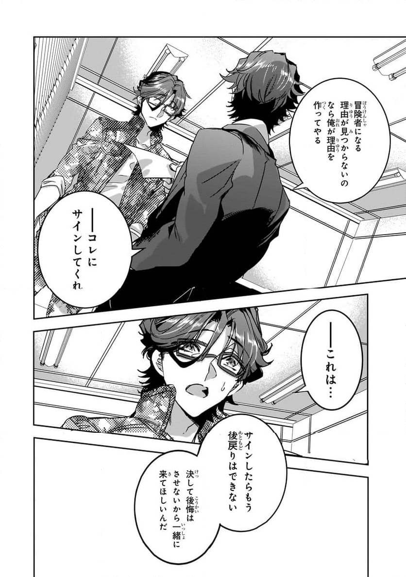 ダンジョン・バスターズ (小説) - 第19.3話 - Page 8