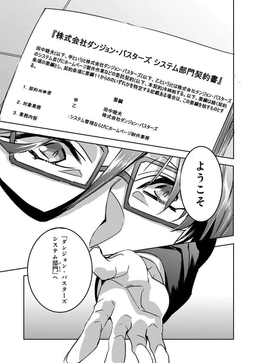 ダンジョン・バスターズ (小説) - 第19.3話 - Page 9