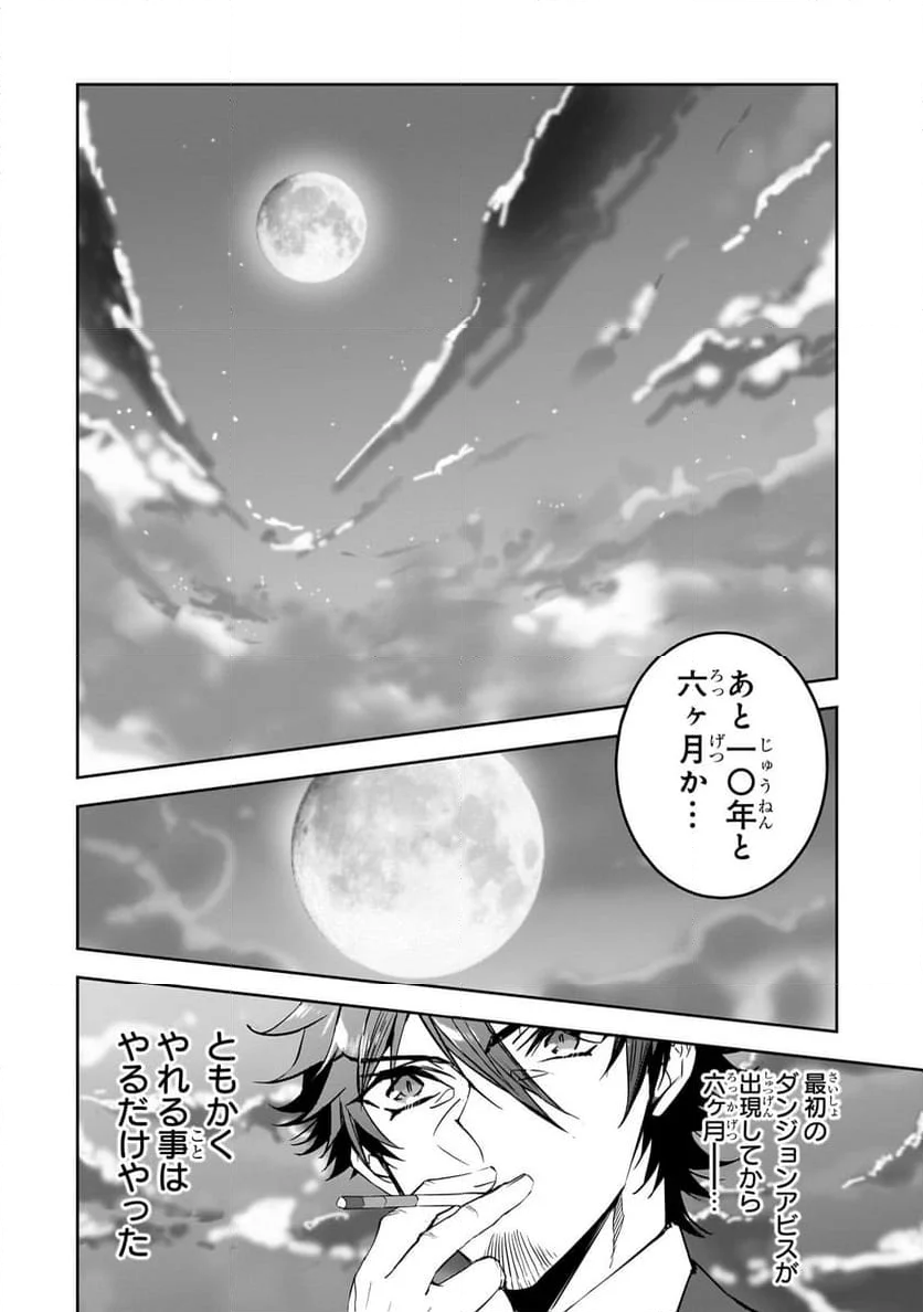 ダンジョン・バスターズ (小説) - 第21.2話 - Page 12