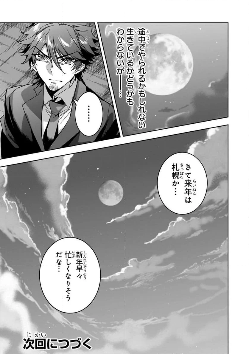 ダンジョン・バスターズ (小説) - 第21.2話 - Page 13