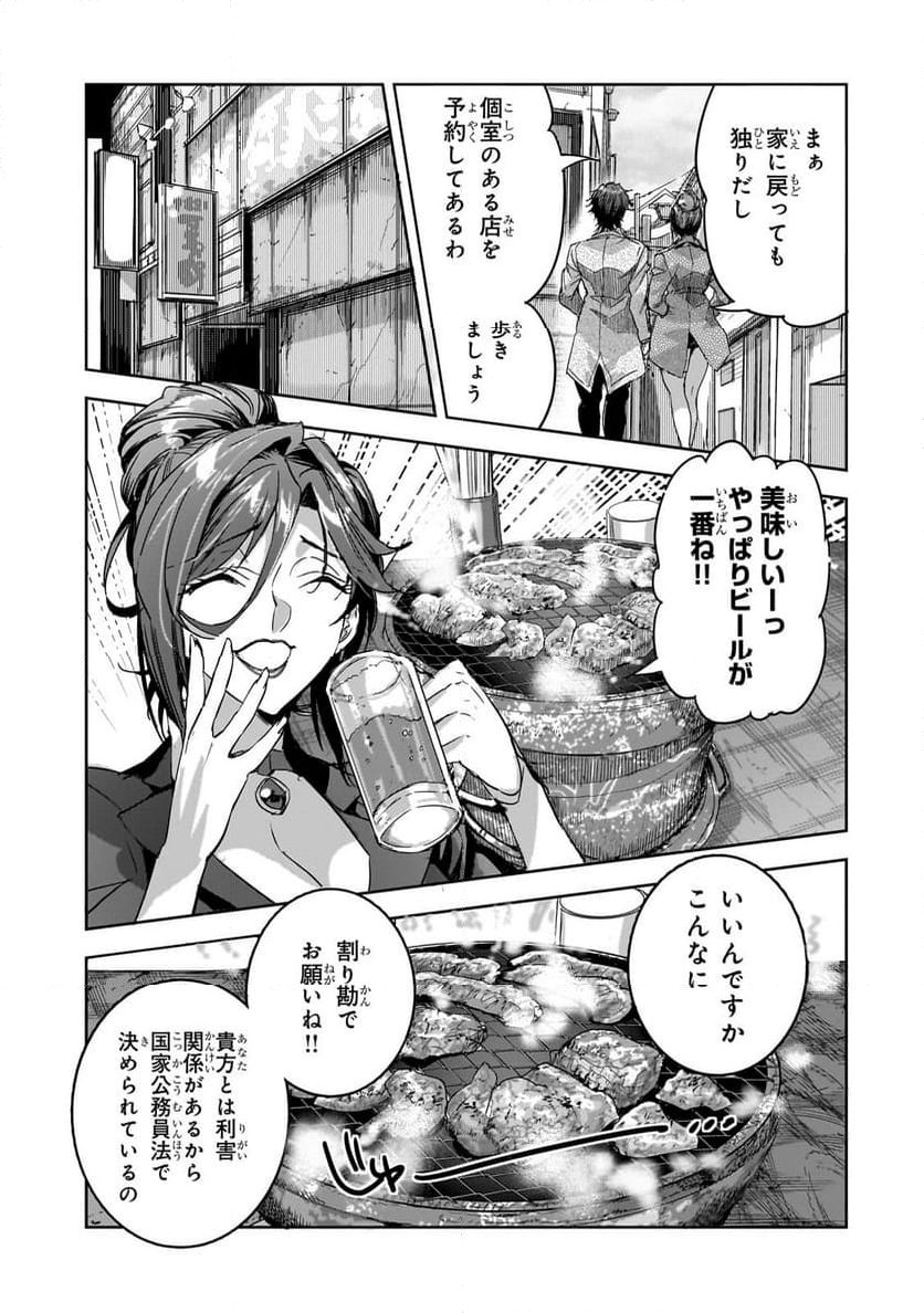 ダンジョン・バスターズ (小説) - 第21.2話 - Page 5