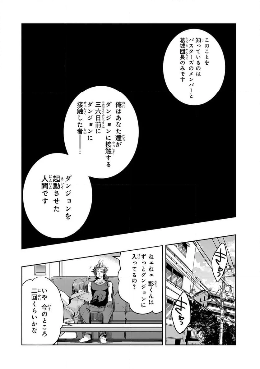 ダンジョン・バスターズ (小説) - 第21.2話 - Page 8