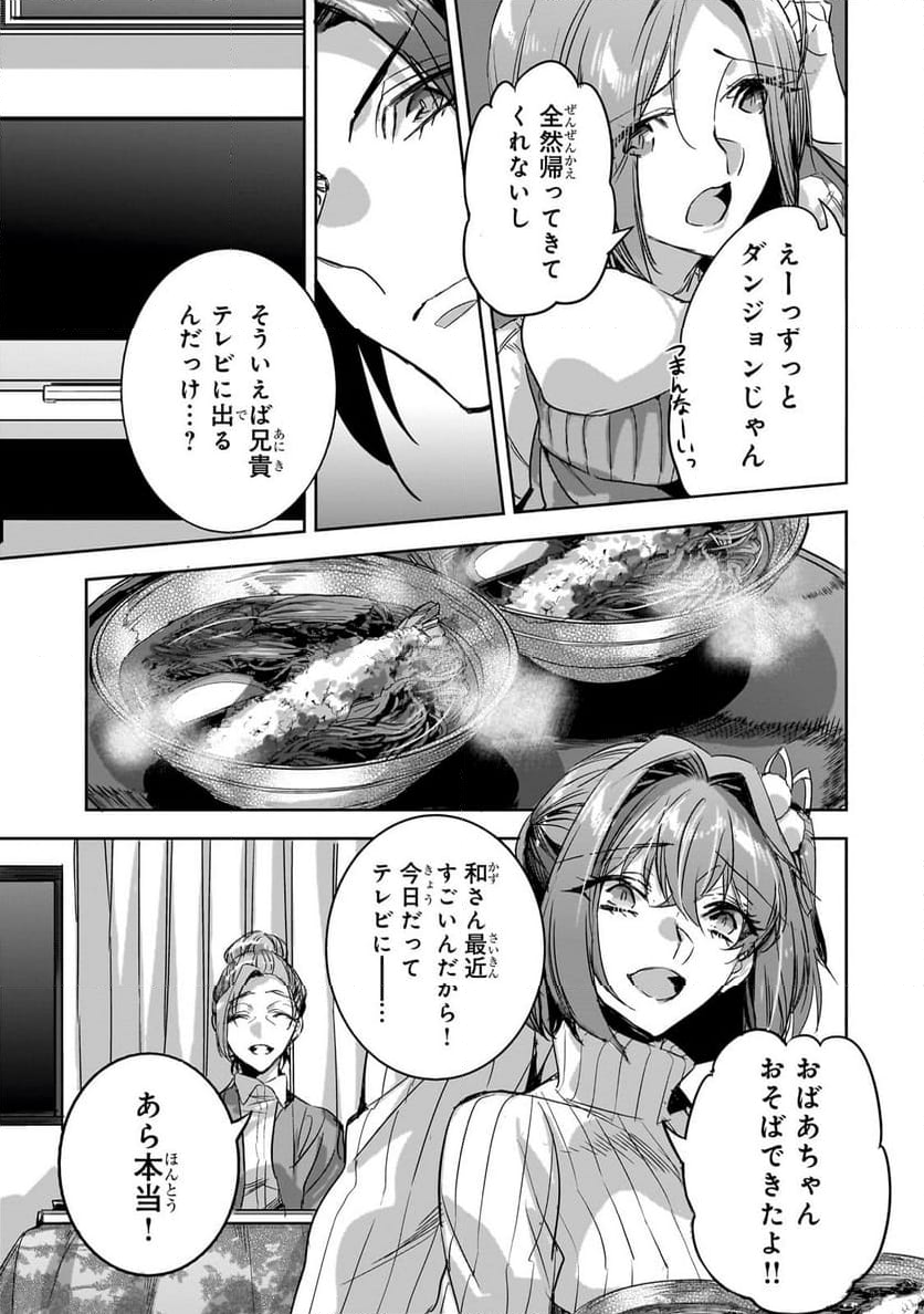 ダンジョン・バスターズ (小説) - 第21.2話 - Page 9