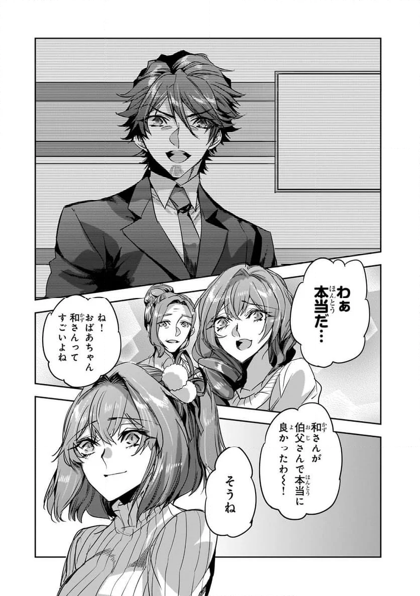 ダンジョン・バスターズ (小説) - 第21.2話 - Page 10