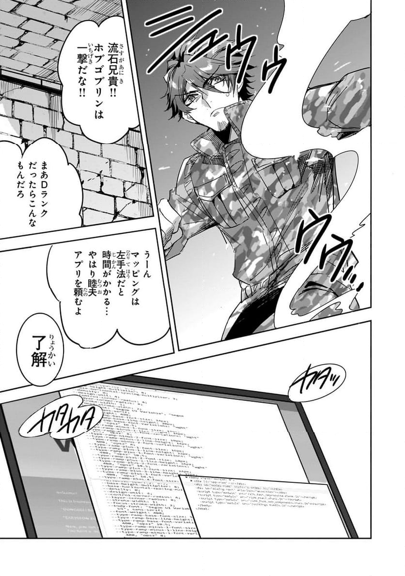 ダンジョン・バスターズ (小説) - 第23話 - Page 13