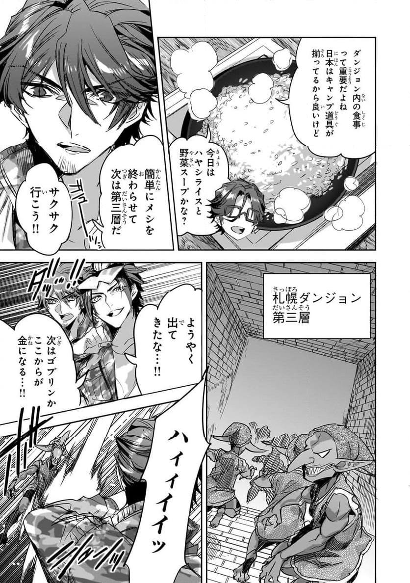 ダンジョン・バスターズ (小説) - 第23話 - Page 7