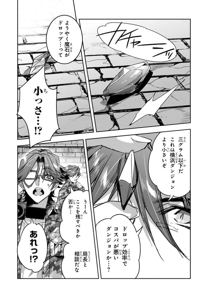 ダンジョン・バスターズ (小説) - 第23話 - Page 8