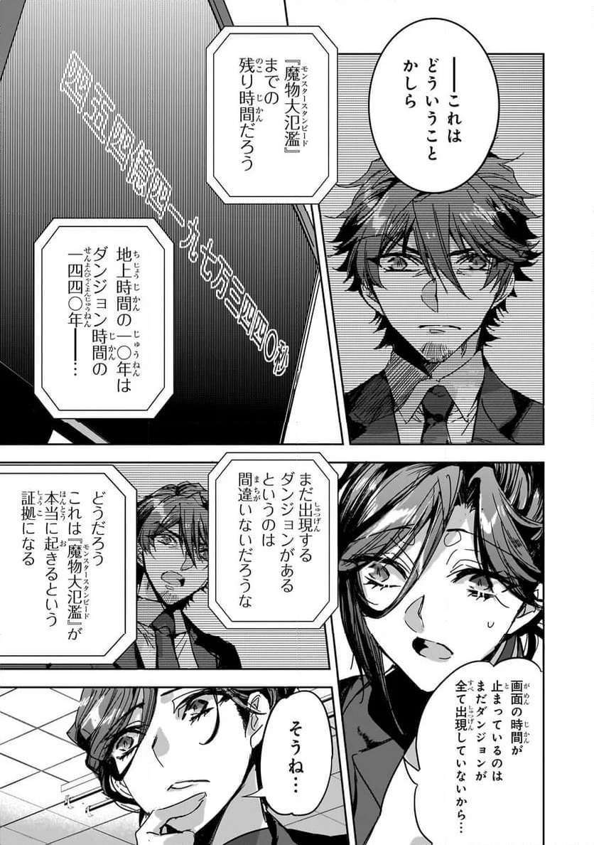 ダンジョン・バスターズ (小説) - 第26.2話 - Page 1