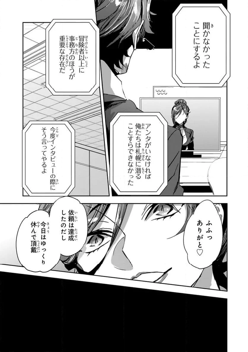 ダンジョン・バスターズ (小説) - 第26.2話 - Page 3