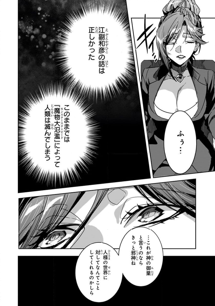 ダンジョン・バスターズ (小説) - 第26.2話 - Page 4