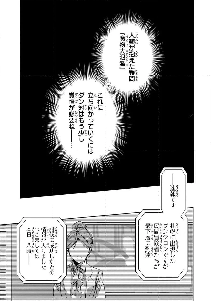 ダンジョン・バスターズ (小説) - 第26.2話 - Page 5