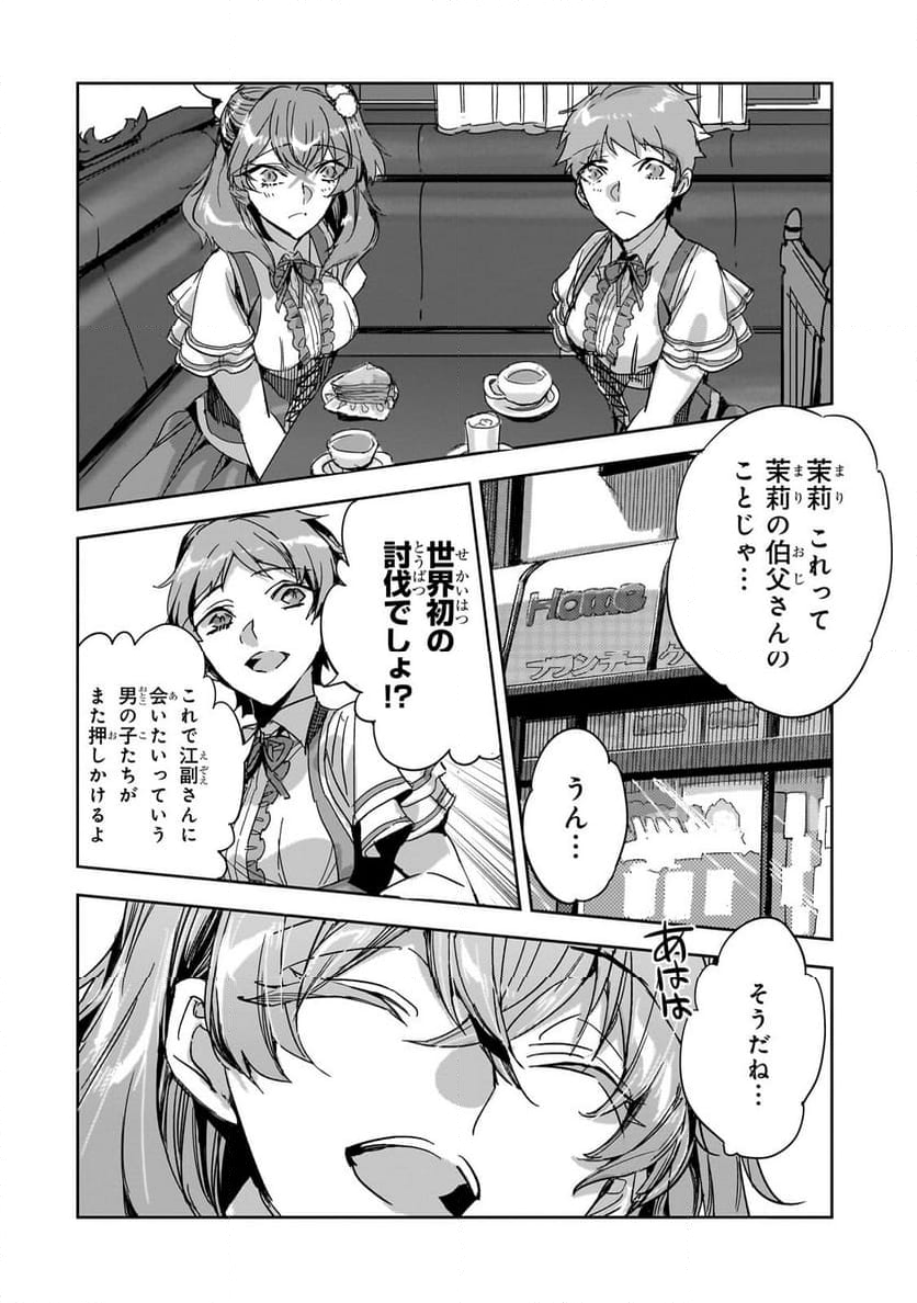 ダンジョン・バスターズ (小説) - 第26.2話 - Page 6