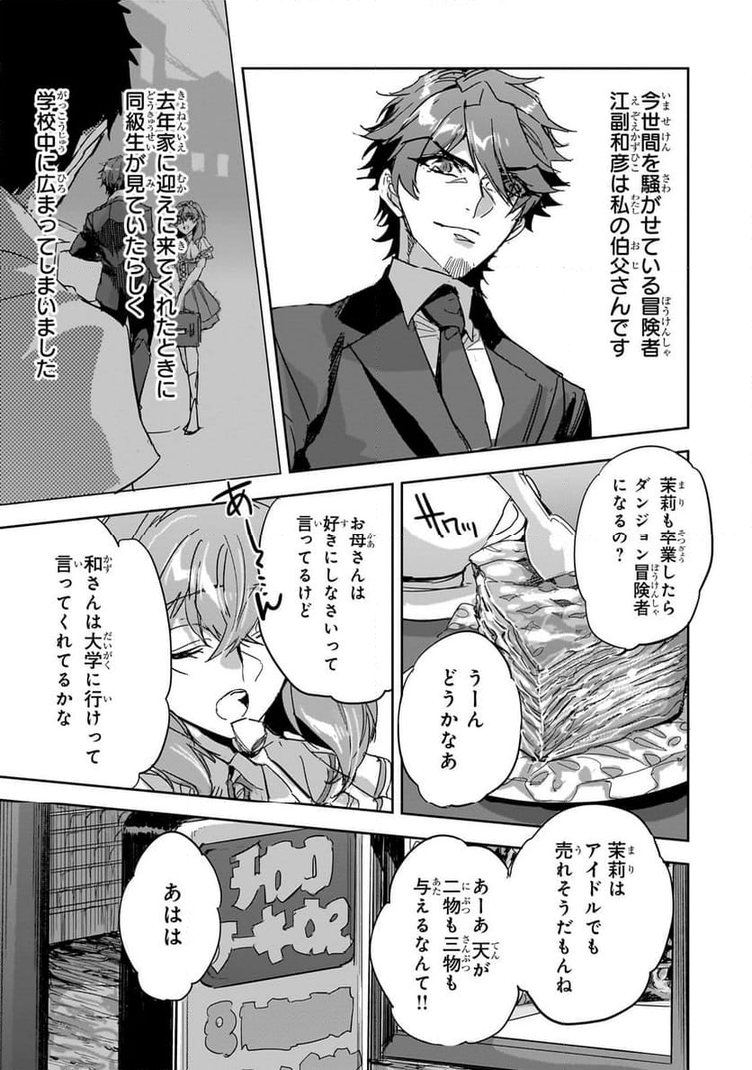 ダンジョン・バスターズ (小説) - 第26.2話 - Page 7