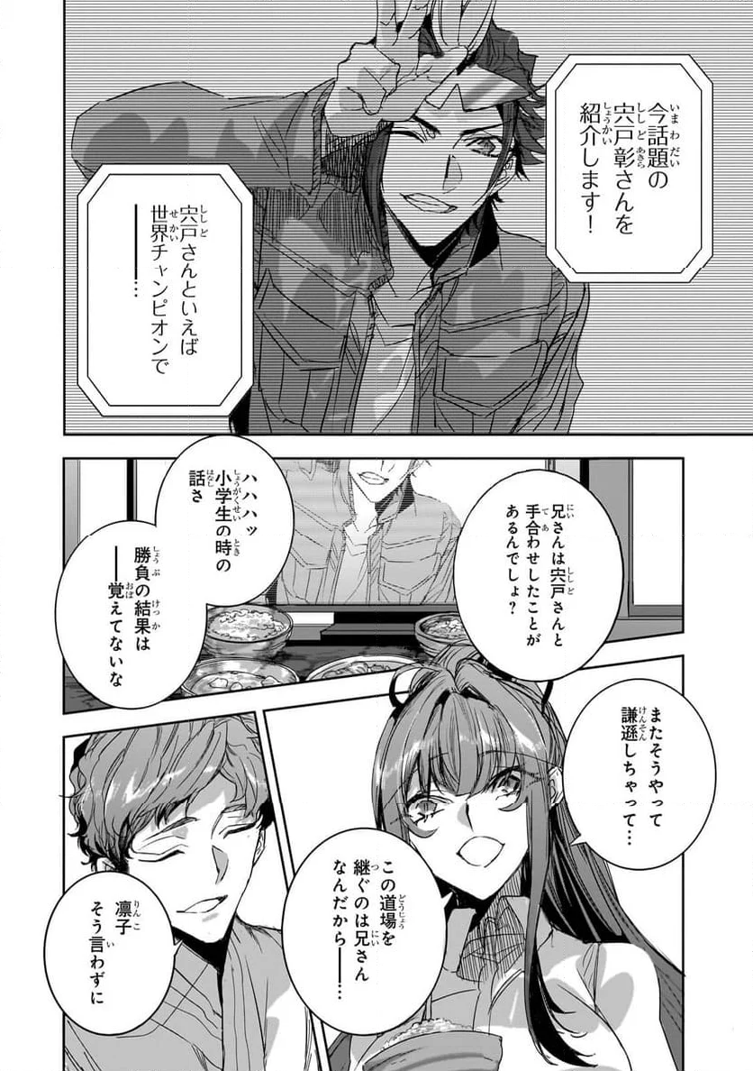 ダンジョン・バスターズ (小説) - 第27.2話 - Page 4