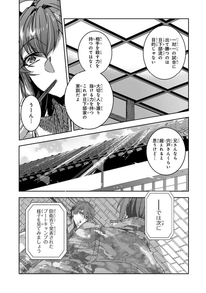 ダンジョン・バスターズ (小説) - 第27.2話 - Page 5