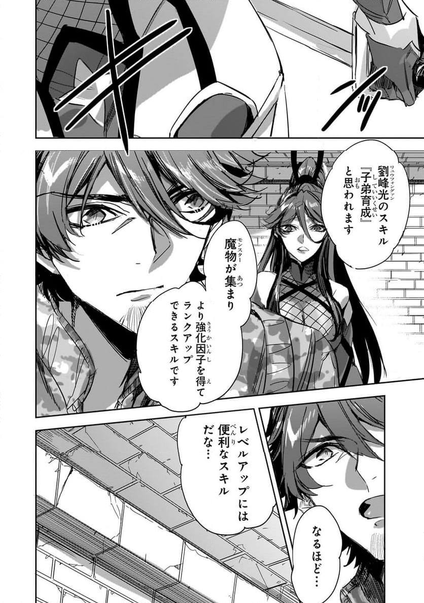 ダンジョン・バスターズ (小説) - 第29.1話 - Page 6