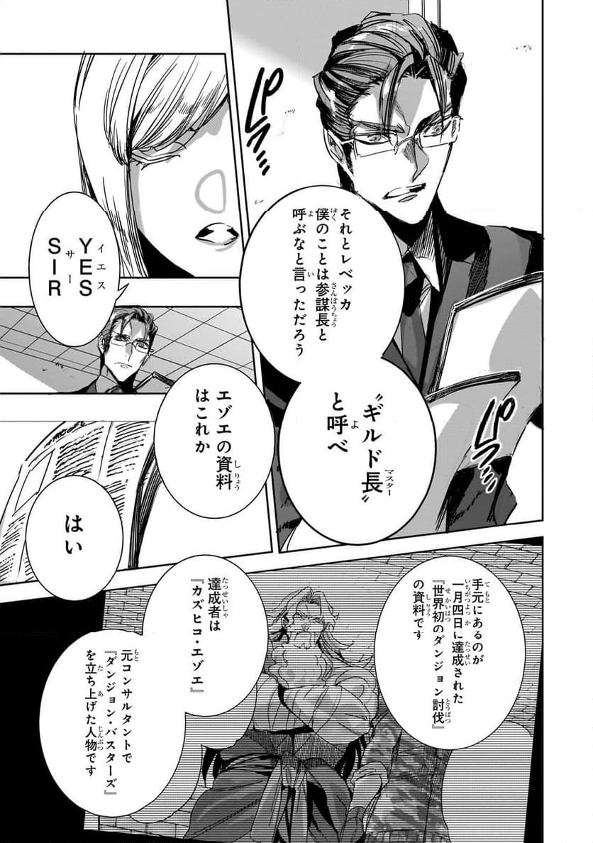 ダンジョン・バスターズ (小説) - 第29.2話 - Page 3