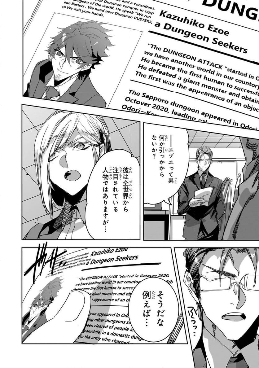 ダンジョン・バスターズ (小説) - 第29.2話 - Page 4