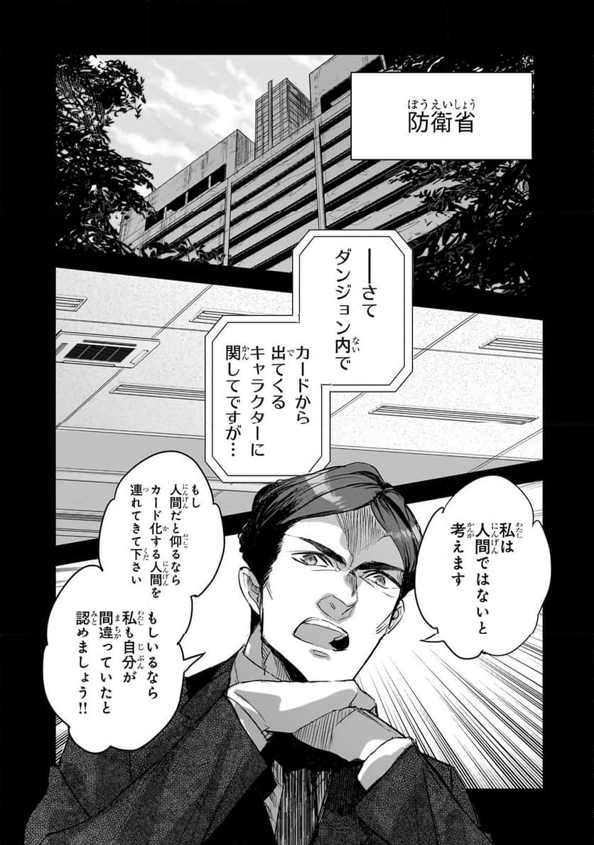 ダンジョン・バスターズ (小説) - 第30.1話 - Page 1