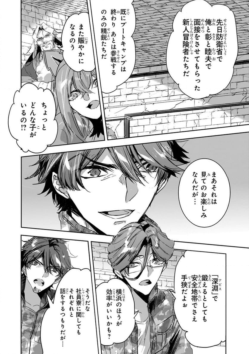 ダンジョン・バスターズ (小説) - 第30.1話 - Page 12