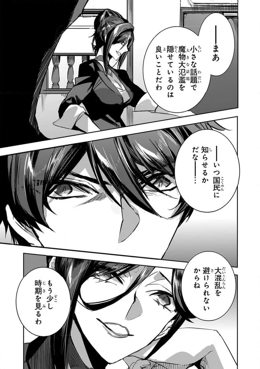 ダンジョン・バスターズ (小説) - 第30.1話 - Page 7