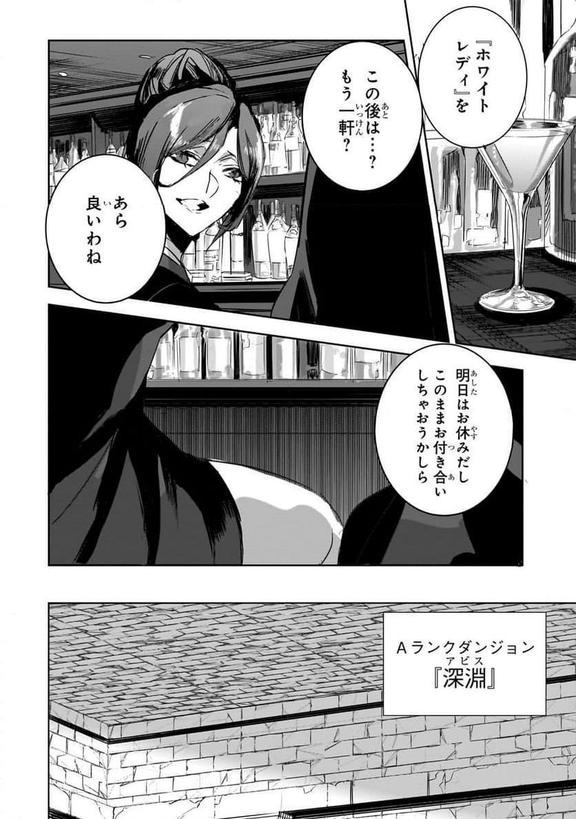 ダンジョン・バスターズ (小説) - 第30.1話 - Page 8