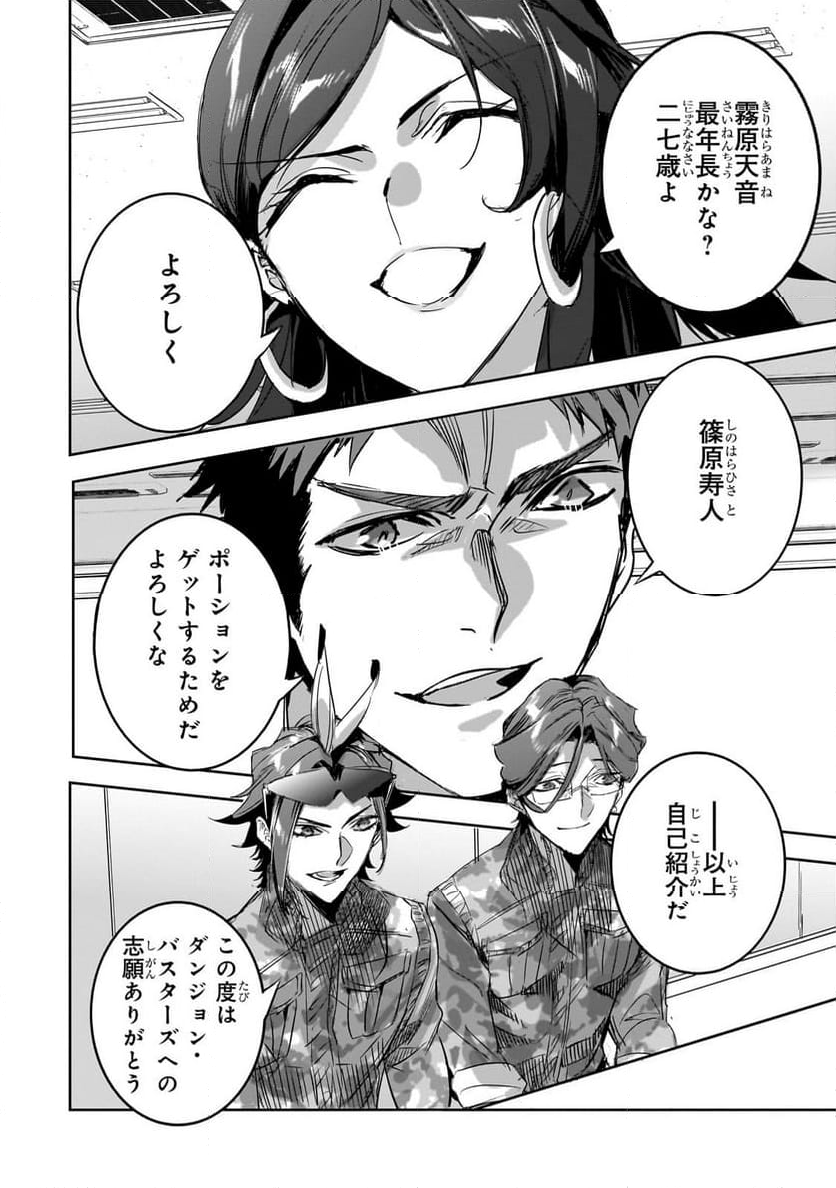 ダンジョン・バスターズ (小説) - 第30.2話 - Page 11