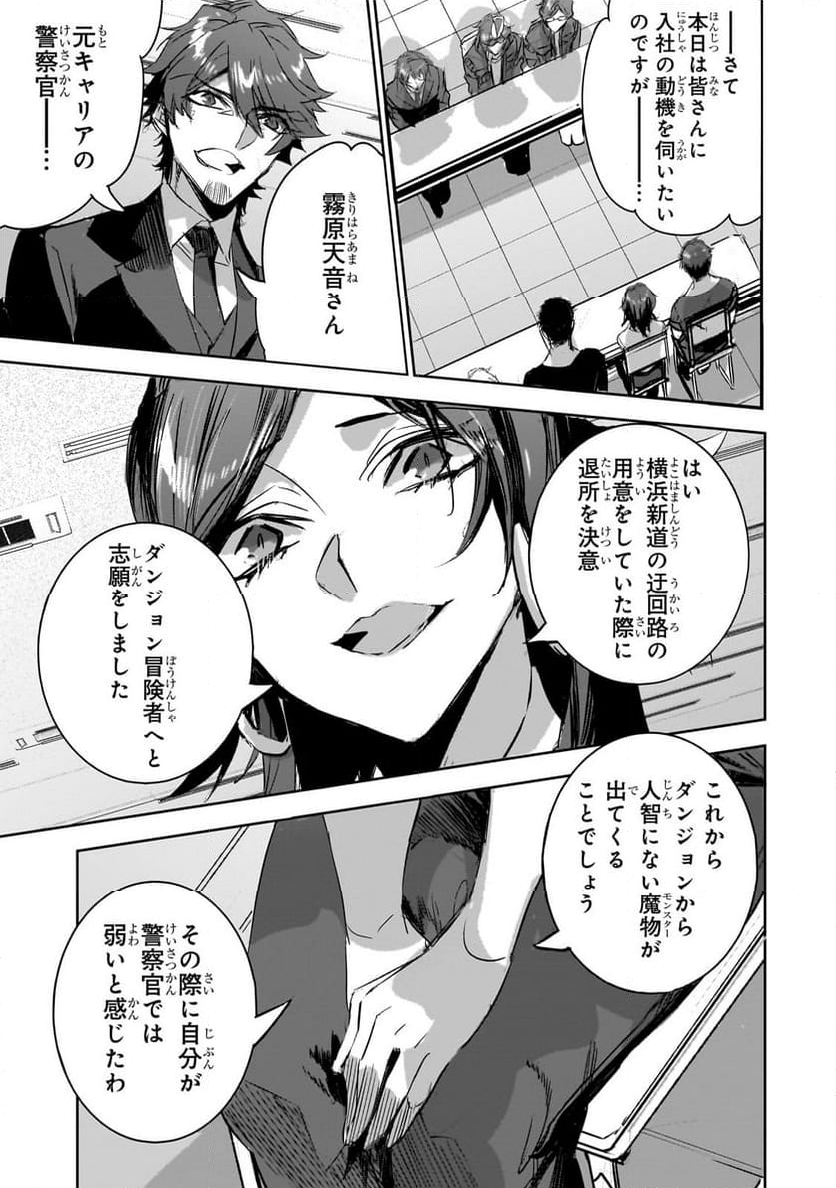 ダンジョン・バスターズ (小説) - 第30.2話 - Page 12