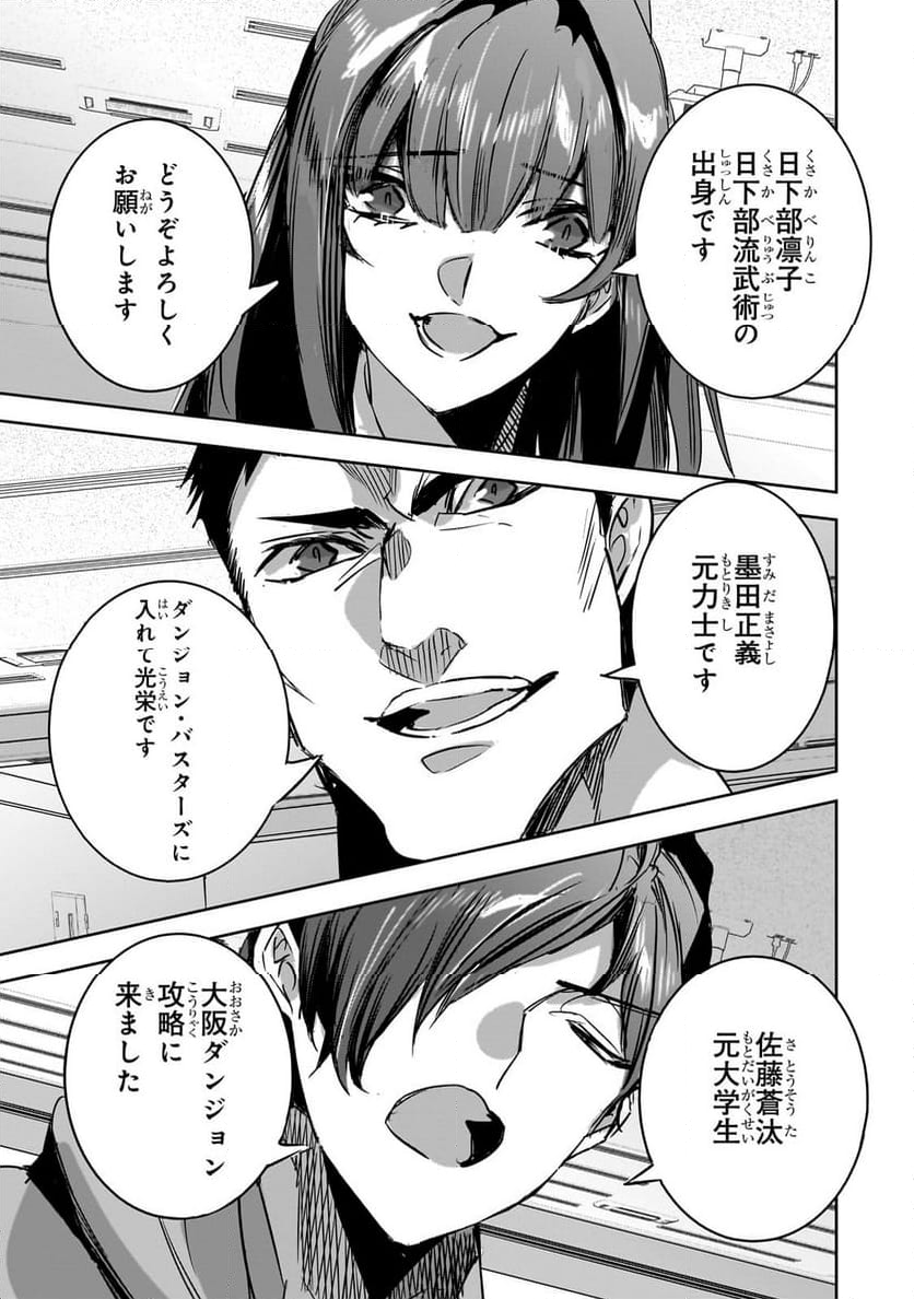 ダンジョン・バスターズ (小説) - 第30.2話 - Page 10