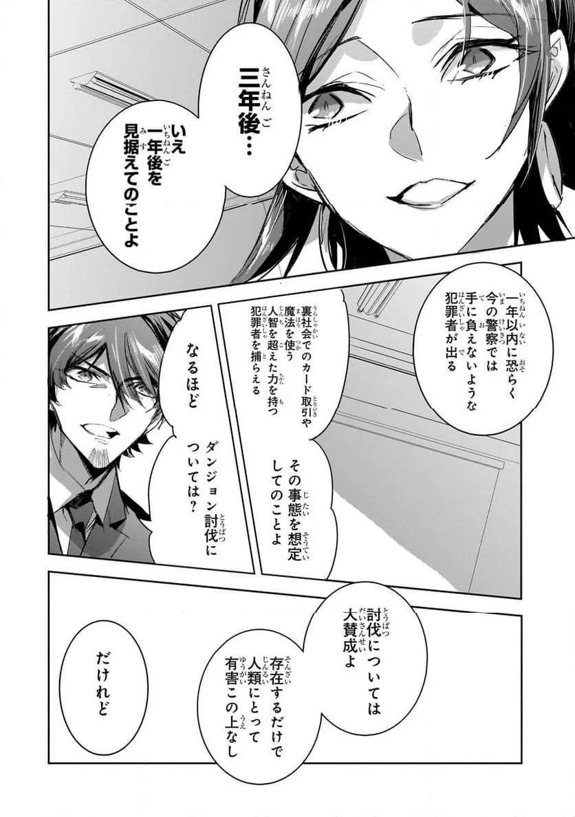 ダンジョン・バスターズ (小説) - 第31.1話 - Page 4