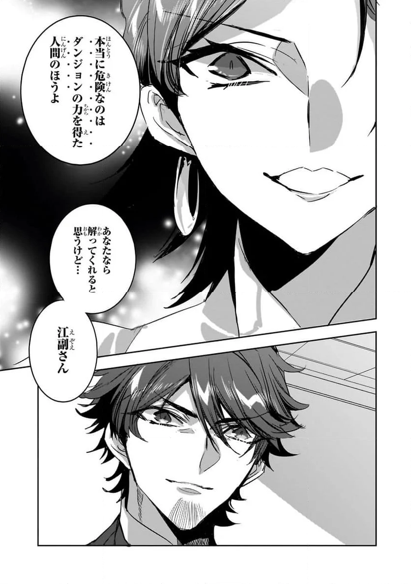 ダンジョン・バスターズ (小説) - 第31.1話 - Page 5