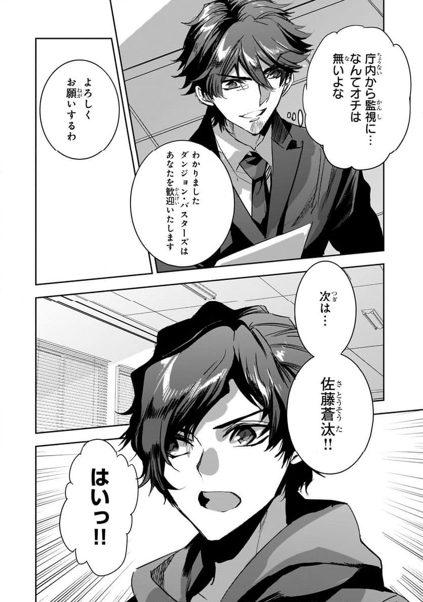 ダンジョン・バスターズ (小説) - 第31.1話 - Page 6