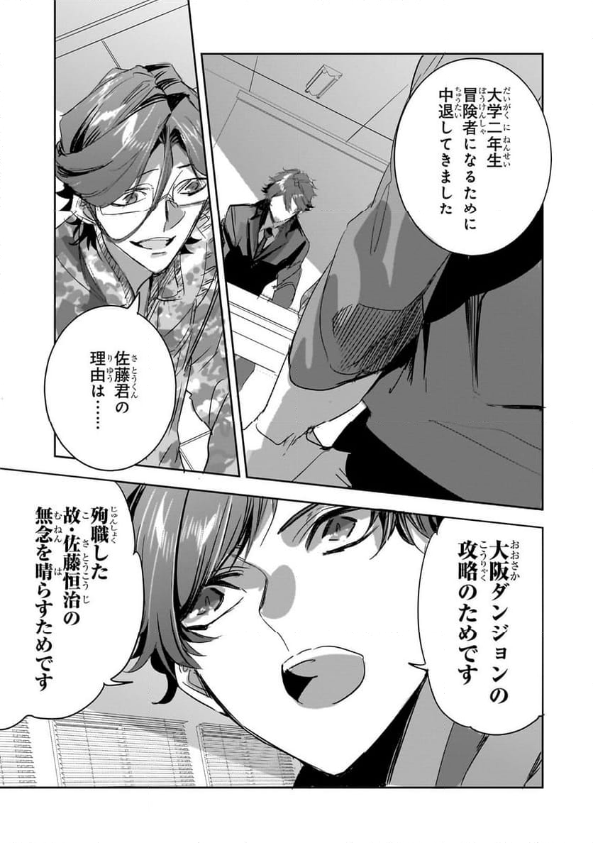 ダンジョン・バスターズ (小説) - 第31.1話 - Page 7