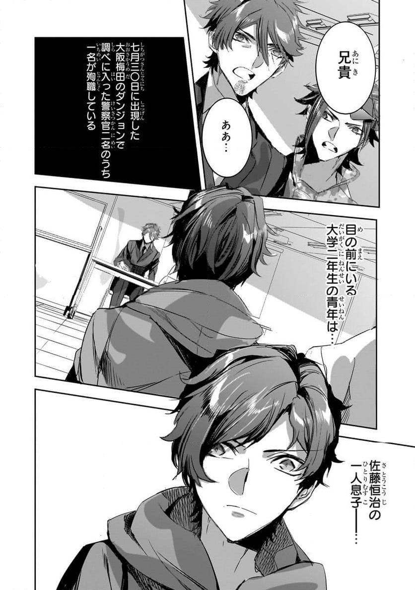 ダンジョン・バスターズ (小説) - 第31.1話 - Page 8