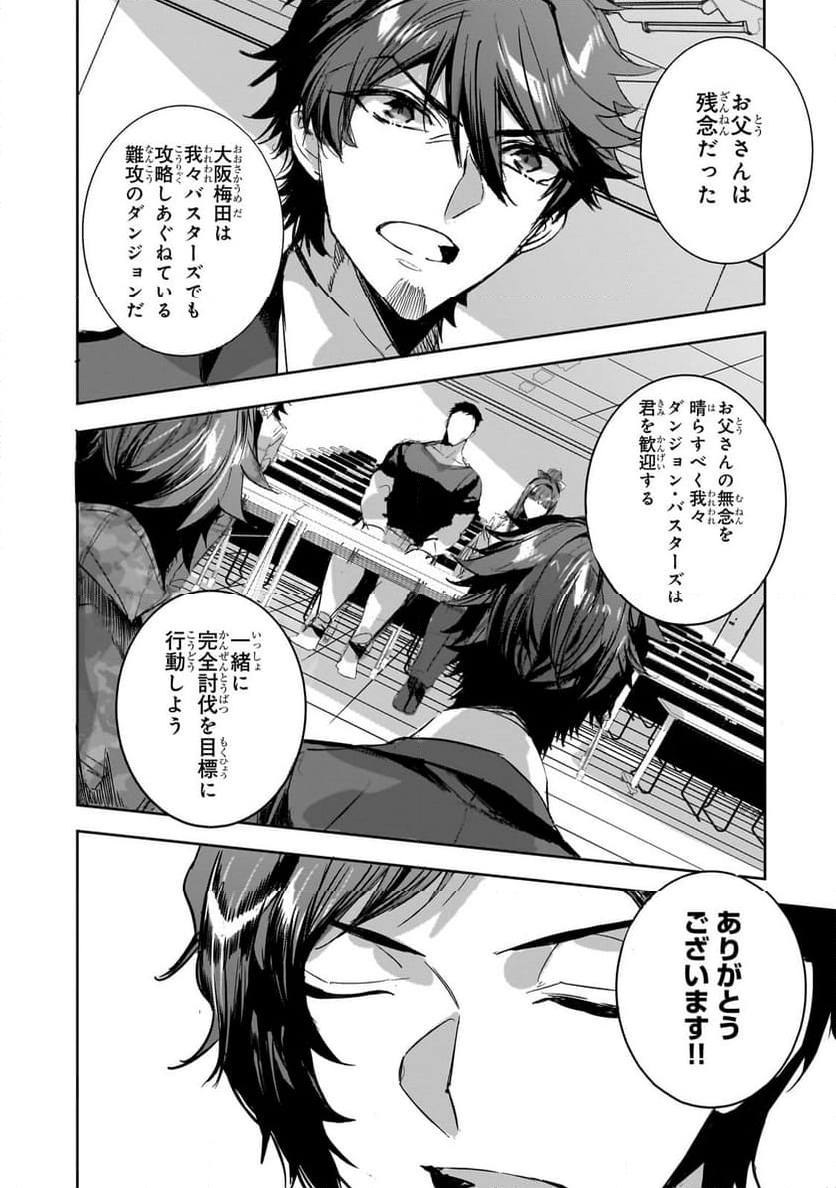 ダンジョン・バスターズ (小説) - 第31.1話 - Page 9