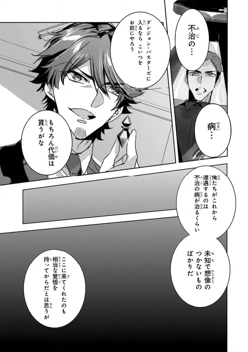 ダンジョン・バスターズ (小説) - 第31.2話 - Page 2