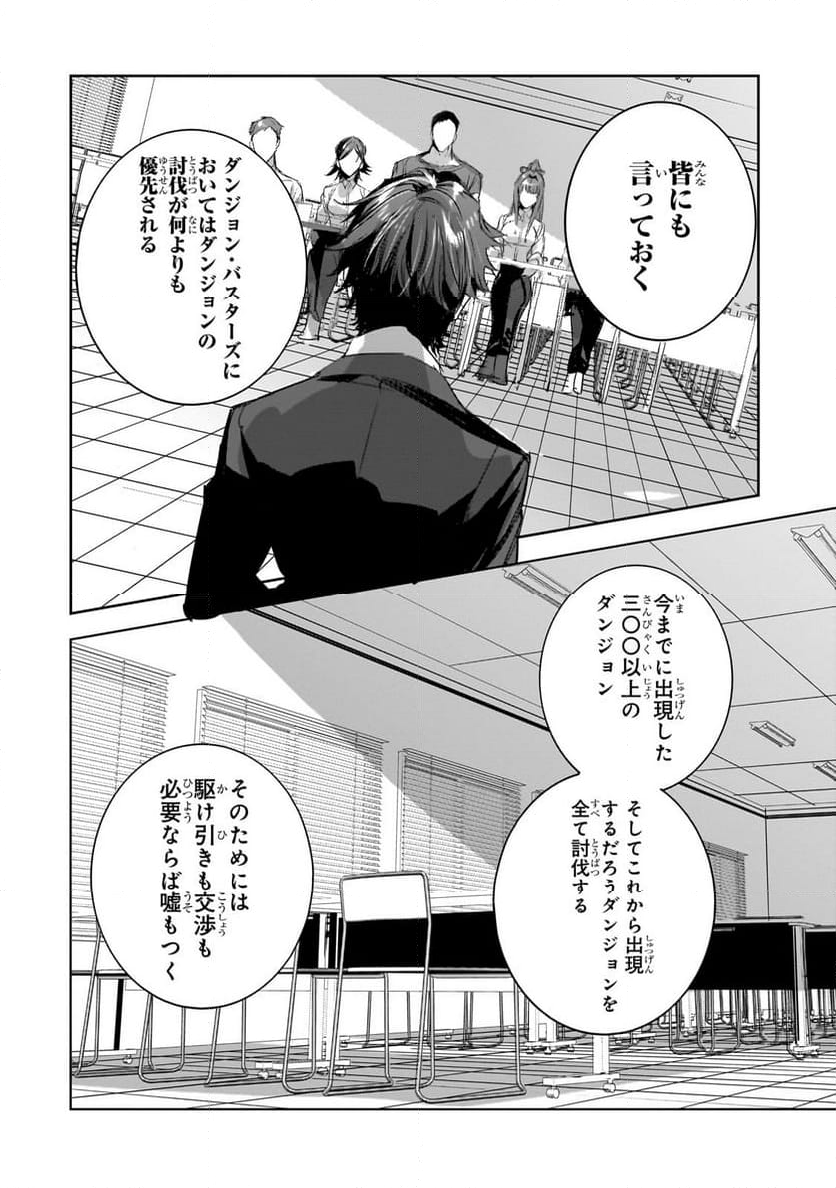 ダンジョン・バスターズ (小説) - 第31.2話 - Page 5