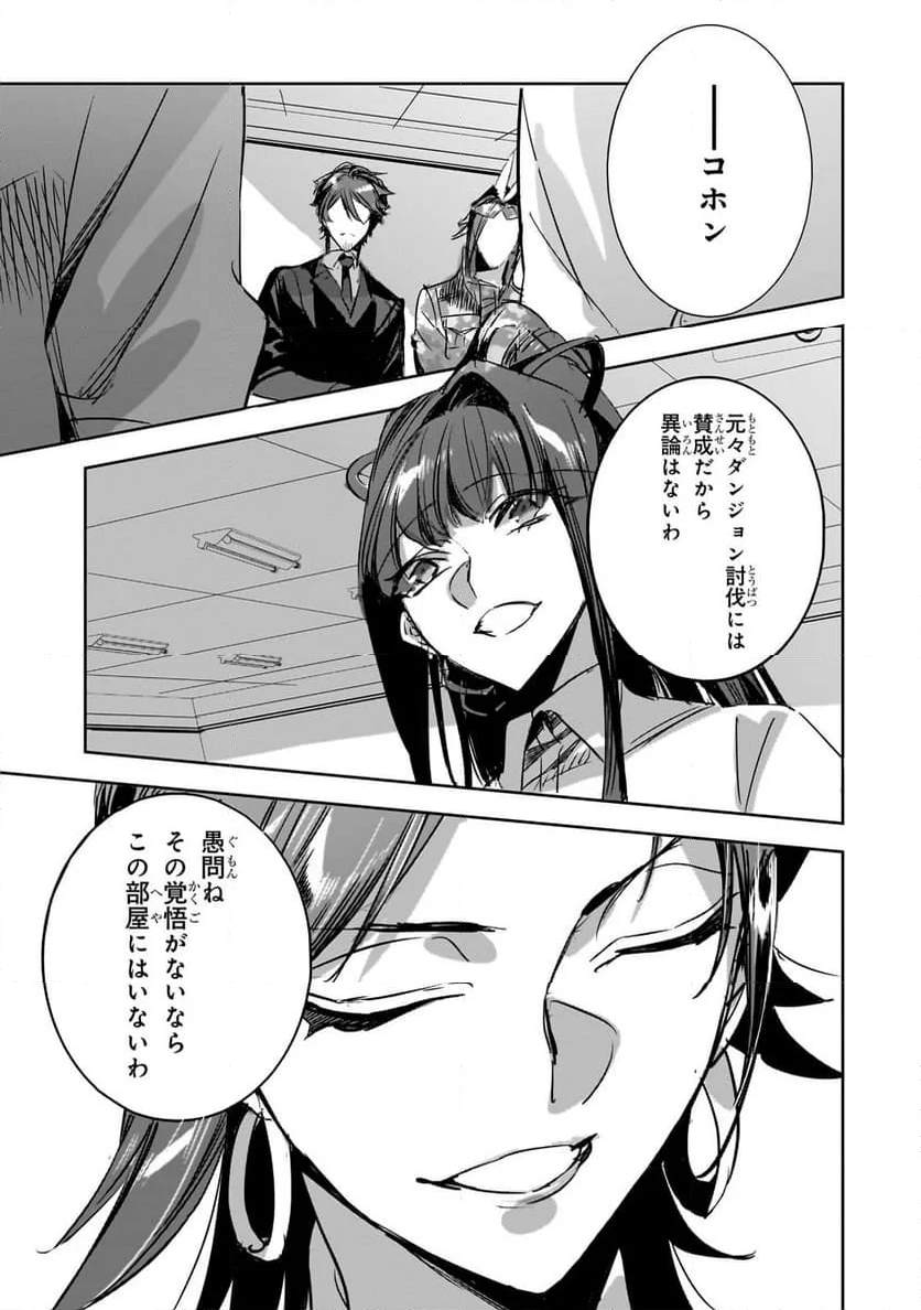 ダンジョン・バスターズ (小説) - 第31.2話 - Page 8