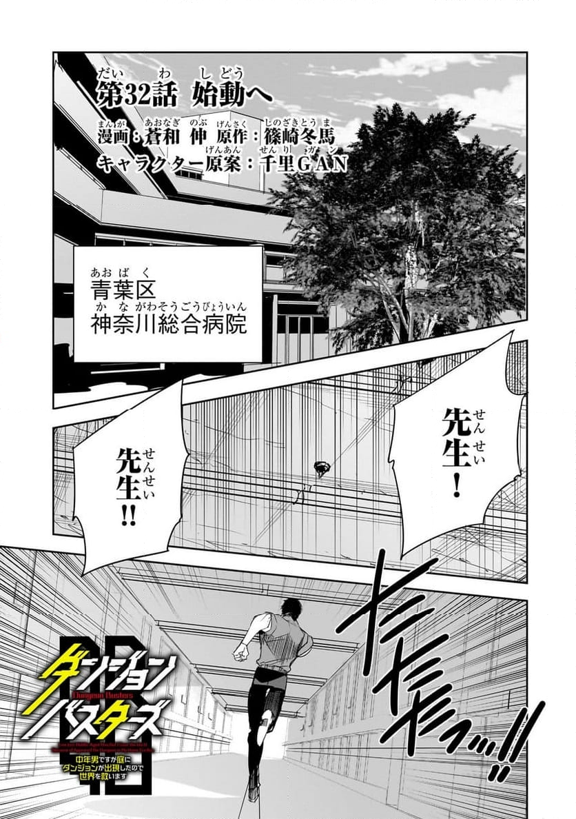 ダンジョン・バスターズ (小説) - 第32.1話 - Page 1